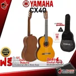 Classical guitar Yamaha CX40 [Free gift free set] [with Set Up & QC easy to play] [Center insurance] [100%authentic] [Free delivery] Red turtle