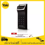Yale YDR4110+ Premium Fingerprint Rim Mounted ดิจิตอลล็อคแบบสแกนลายนิ้วมือ หน้าจอสัมผัส ชุดเสริมความปลอดภัย