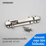 DONMARK Gate Poems Stainless Springs 304 Model KCP