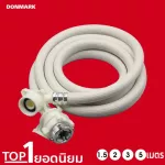 Donmark Washing Strap Good river, washing machine 1.5-5M, TRM model, can be used with all washing machines
