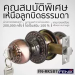 FENIX ชุดลูกบิดประตูครบชุด ลายรวงข้าว พร้อมกุญแจ รุ่น FN-RK587
