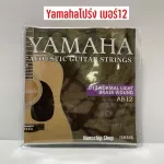 สายกีตาร์โปร่ง สายกีตาร์ไฟฟ้า Yamaha เบอร์10 -12 พร้อมที่หมุนลูกบิด3in1 แถมฟรีปิ๊กGibson 2 ชิ้นและที่เก็บปิ๊ก1ชิ้น149