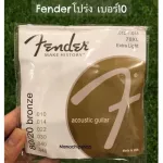 พร้อมส่ง สายกีตาร์โปร่ง สายกีตาร์ไฟฟ้าfender แถมฟรีปิ๊ก2ชิ้น+ที่เก็บปิ๊ก1ชิ้น 88