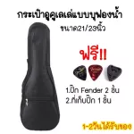 Ready to deliver fast delivery. Ukulele bag, 21 and 23 inches in black.