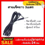 พร้อมส่ง สายแจ็คกีตาร์ ความยาว 3เมตร สำหรับกีตาร์ไฟฟ้า กีตารโปร่งไฟฟ้า เบส