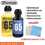 น้ำยาทำความสะอาดกีตาร์ / สายกีตาร์ / ฟิงเกอร์บอร์ด JIM DUNLOP แถมฟรี ผ้าเช็ดทำความสะอาด 3 ผืน