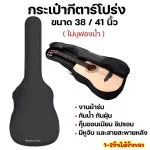 Airy guitar bag, size 38/40/41 inches, good quality, can collect the destination
