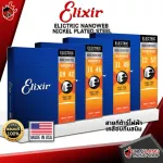 [USA 100%authentic] [1 set, 6 lines] Elixir Nanowb Nickel Pated Steel - Electric Guitar String Elixir Nanowb Nicel Plate Steel Red Turtle