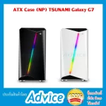 ATX Case NP TSUNAMI Galaxy G7