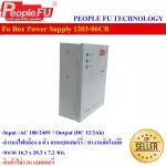FU Box Power Supply 1203-06 CB สำรองไฟกล้องวงจรปิด