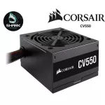 POWER SUPPLY อุปกรณ์จ่ายไฟ CORSAIR CV550 - 550W 80 PLUS BRONZE CP-9020210-NA  เช็คสินค้าก่อนสั่งซื้อ