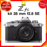 Nikon Zfc Body / kit 16-50 / 28 f2.8 Camera กล้องถ่ายรูป กล้อง นิคอน JIA ประกันศูนย์ *เช็คก่อนสั่ง