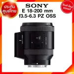 Sony E 18-200 f3.5-6.3 PZ OSS / SELP18200 Lens เลนส์ กล้อง โซนี่ JIA ประกันศูนย์ *เช็คก่อนสั่ง