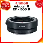 Pre order 30-60 วัน Canon Adapter R / Lens EF to EOS R RF Mount อแดปเตอร์ ใส่ กล้อง EF-EOS R Lens เลนส์ กล้อง แคนนอน JIA ประกันศูนย์ 1 ปี *เช็คก่อน...