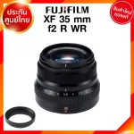 Fuji XF 35 f2 R WR PH Lens Fujifilm Fujinon เลนส์ ฟูจิ ประกันศูนย์ *เช็คก่อนสั่ง JIA เจีย