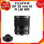 Fuji GF 23 f4 R LM WR Lens Fujifilm Fujinon เลนส์ ฟูจิ ประกันศูนย์ *เช็คก่อนสั่ง JIA เจีย