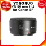 Yongnuo YN 50 f1.8 Lens DSLR for Canon Nikon เลนส์ ยังนู แคนนอน นิคอน ประกันศูนย์ JIA เจีย