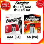 Energizer AAA [3A] / AA [2A] Genuine alkaline charcoal, Thai JIA center