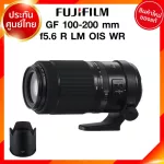 Fuji GF 100-200 f5.6 R LM OIS WR Lens Fujifilm Fujinon เลนส์ ฟูจิ ประกันศูนย์ *เช็คก่อนสั่ง JIA เจีย