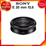 Sony E 20 f2.8 / SEL20F28 Lens เลนส์ กล้อง โซนี่ JIA ประกันศูนย์ *เช็คก่อนสั่ง