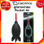 Giottos AA1900 Rocket Air Blow