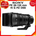 Sony FE 28-135 f4 G PZ OSS / SELP28135G Lens เลนส์ กล้อง โซนี่ JIA ประกันศูนย์ *เช็คก่อนสั่ง