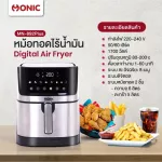 (ส่งฟรี) MONIC หม้อทอดไร้น้ำมัน หม้อทอดลมร้อน หม้อทอดไฟฟ้า Digital Air fryer รุ่น MN-892Plus Air Fryer