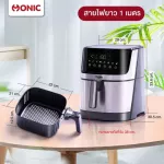 (ส่งฟรี) MONIC หม้อทอดไร้น้ำมัน หม้อทอดลมร้อน หม้อทอดไฟฟ้า Digital Air fryer รุ่น MN-892Plus Air Fryer