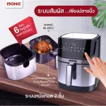 (ส่งฟรี) MONIC หม้อทอดไร้น้ำมัน หม้อทอดลมร้อน หม้อทอดไฟฟ้า Digital Air fryer รุ่น MN-892Plus Air Fryer