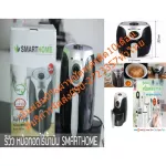 SMARTHOMEหม้อทอดไร้น้ำมัน1200วัตต์2ลิตรMV014ปรับอุณหภูมิได้ตั้งแต่80ถึง200องศาเซลเซียสตามแต่การใช้งานตั้งเวลาทำงาน30นาที