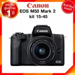 Canon EOS M50 Mark 2 II Body / kit 15-45 Camera กล้องถ่ายรูป กล้อง แคนนอน JIA ประกันศูนย์