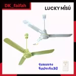 Lucky MISU ceiling fan. Lucky Mitsu fan is available in 2 colors, white and green. Size 48 "- 56".