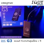 Creative SoundBlaster G3 ของแท้ รับประกันศูนย์ไทย ซาวด์การ์ดแบบ USB C เสียงเทพ รองรับ PC / Mac / PS 4 / Nin tendo Switch