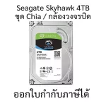 HDD Seagate Skyhawk 4TB ฮาร์ดดิส สำหรับกล้องวงจรปิด