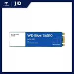 1 TB SSD เอสเอสดี WD BLUE SA510 - SATA M.2 2280 WDS100T3B0B