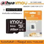 iMOU 64GB Micro SD Card หน่วยความจำเก็บข้อมูล Memory Card for CCTV สำหรับกล้องวงจรปิด ประกัน 2 ปี