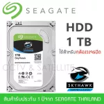 SEAGATE HDD 1 TB Skyhawk ฮาร์ดดิสเก็บความจำสำหรับกล้องวงจรปิด -สีเขียว SATA3 ST1000VX005