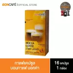 Boncafe กาแฟแคปซูล บอนกาแฟ มอคค่า