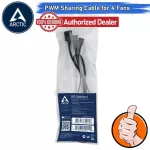 [COOLBLASTTHAI] Arctic PST Cable Rev. 2PWM Sharing Cable for 4 Fans 2 years