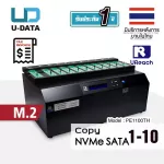 U-Reach 110 เครื่องคัดลอกข้อมูล Copy M.2 SSD NVMe / SATA PCIe Duplicator / Eraser รุ่น PE1100TH