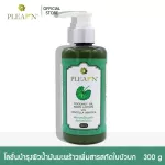 PLEARN Cold Coconut Oil Lotion, adding 300 grams of lotus leaf extract