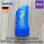 โลชั่นกันแดด กันน้ำ กันเหงื่อ SPORT Sunscreen Lotion 4-in-1 Performance SPF 100, 89g (Coppertone® )