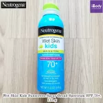 นูโทรจีนา สเปรย์กันแดด สำหรับเด็ก Wet Skin Kids Sunscreen Spray Broad Spectrum SPF 70+, 141 g (Neutrogena®)