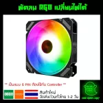RGB computer fan can change the light to 6 PIN model Coolmoon.