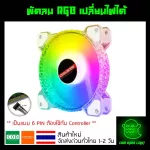 RGB computer fan can change the light to 6 PIN model COOLMOON Crystal.