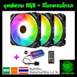 3 RGB computer fan set with Controller and Remote Coolmoon model G