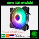 RGB computer fan can change the light to 6 PIN model Coolmoon.