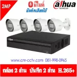 CCTV DAHUA resolution 2 million Set 4 Ch. DH-HAC-1200T-A+XVR5104HS-X1