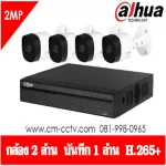 Dahua CCTV 2 million Set 4 Ch. DH-HAC-B2A21+XVR4104HS-X1
