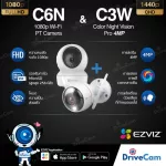 [C6N 1ตัว + C3W Pro 4MP 1ตัว] Ezviz กล้องวงจรปิดไร้สายภายใน รุ่น C6N1080p และ Ezviz กล้องวงจรปิดไร้สายรุ่น C3W Pro4MP